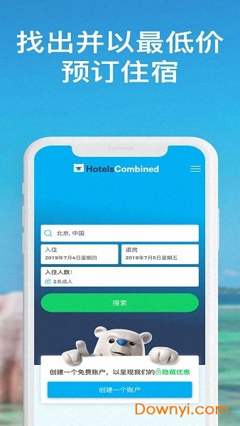 比驿biyi(hotelscombined酒店搜索) v5.0.69 安卓最新版1
