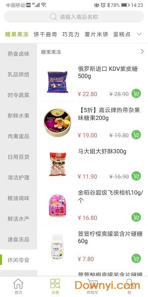 武汉吉及鲜软件 v1.9.6 官方安卓版2