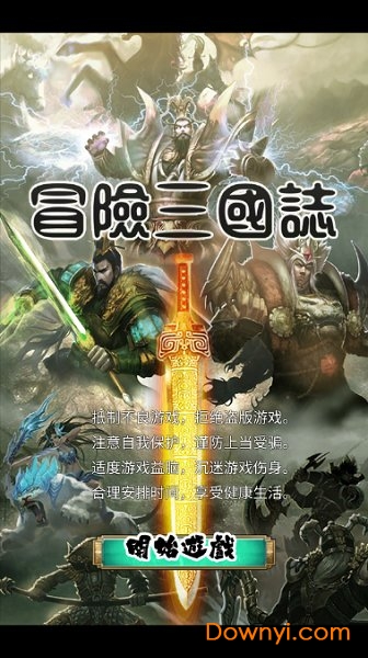 冒险三国志修改版 v2.1 安卓修改版0