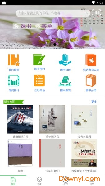 慧读西城app下载