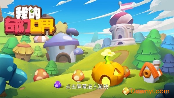 我的奇幻世界手游 v1.0.4 安卓版0