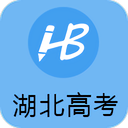 2019湖北高考软件