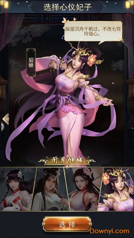 抖音三国志后宫版游戏 v3.0.9 安卓最新版0