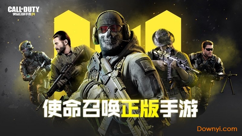 使命召唤手游全角色解锁版 v1.0.1 安卓皮肤解锁版1