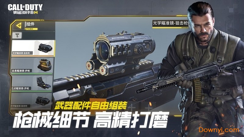 使命召唤手游全角色解锁版 v1.0.1 安卓皮肤解锁版2