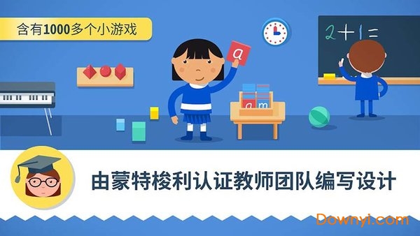 蒙特梭利幼儿园内购修改版 v2.4 安卓最新版1