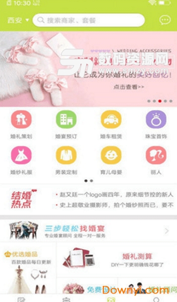 若梦婚礼助手手机版 v3.5.6 安卓版1