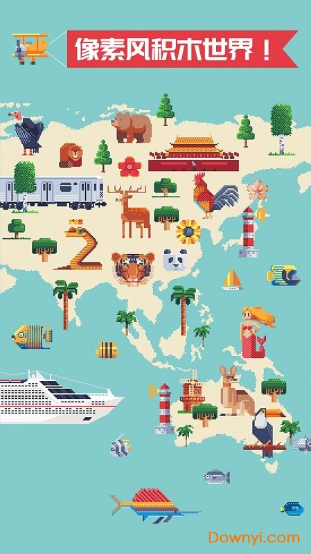 积木填色手游 v1.0.10 安卓最新版2