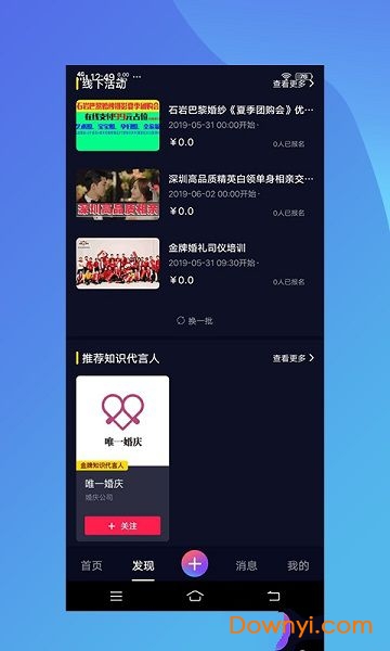 唯一婚庆手机版 v2.0.8 安卓版1