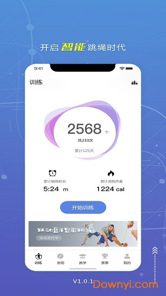 跃动跳绳手机版 v1.2.3 安卓版0