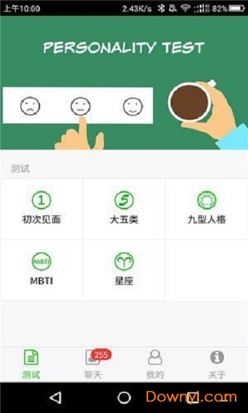 洞见心理测试手机版 v3.0 安卓版1