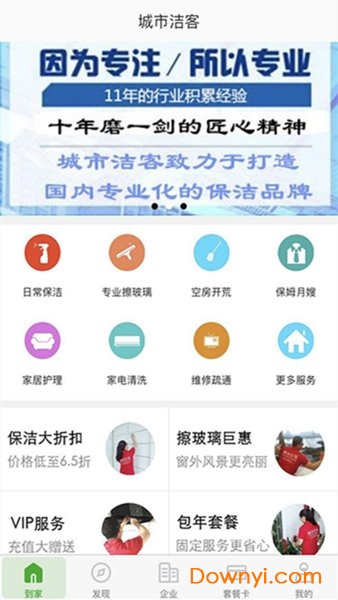 城市洁客手机版 v1.1.2019514 安卓版0