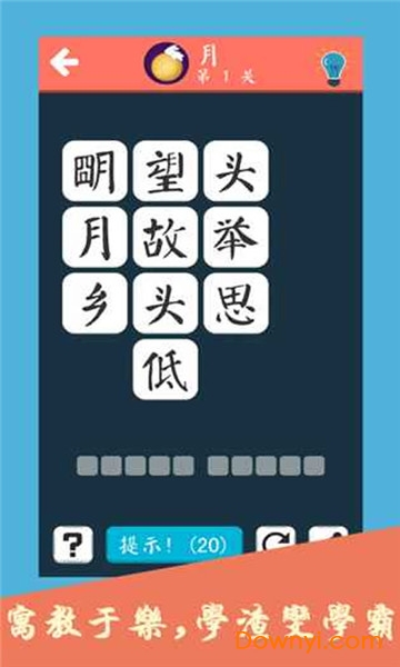 诗词大会飞花令游戏