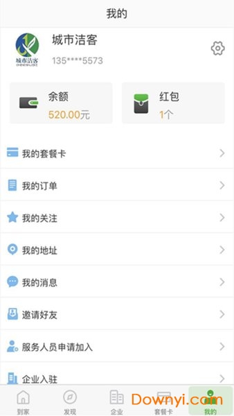 城市洁客手机版 v1.1.2019514 安卓版1