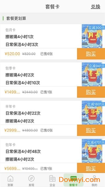 城市洁客app下载