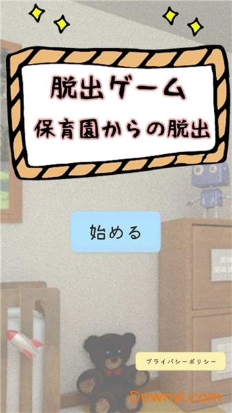 逃出保育园手游 v0.1.4 安卓版0