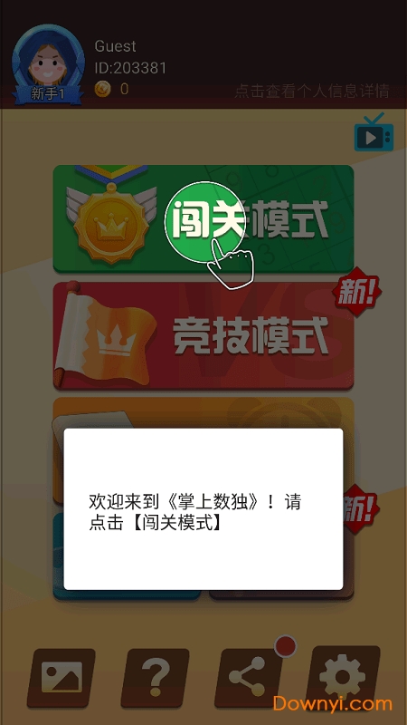 掌上数独手机版游戏(sudoku) v1.0.7 安卓最新版0