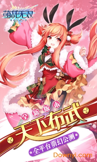 萌战无双网易版 v2.0.0.1 安卓版2