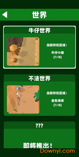 抖音牛仔很忙修改版 v1.1.0 安卓版1