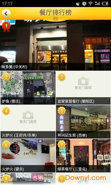 香港开饭喇app