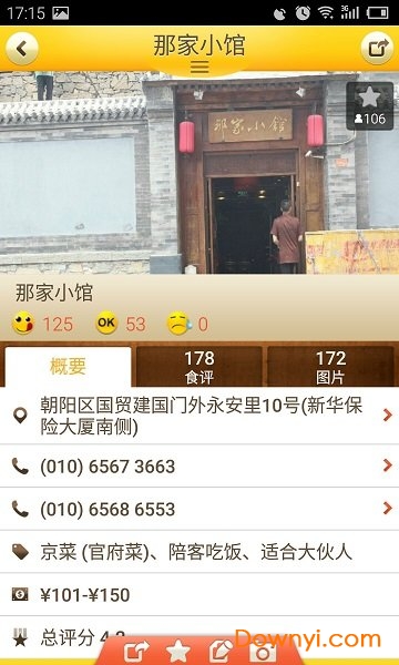 香港开饭喇openrice v5.16.1 安卓最新版1