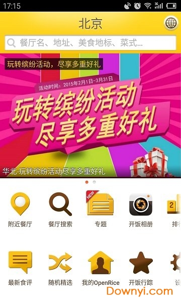 香港开饭喇openrice v5.16.1 安卓最新版3