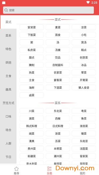 美味大师app下载