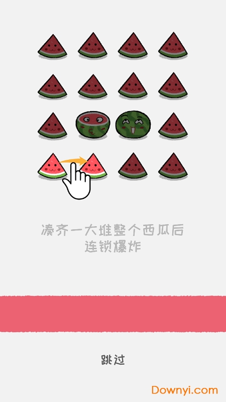 合对大西瓜手机版游戏 v1.0 安卓最新版0