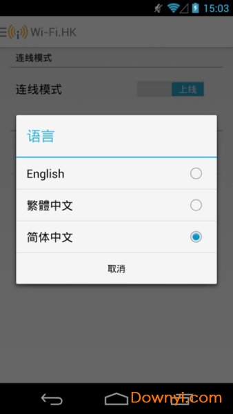 香港旅游wifihk手机版 v1.1.1 安卓最新版0