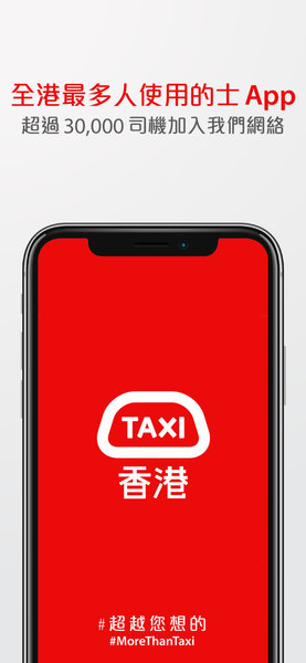 香港hktaxi软件 v3.0.7 安卓最新版2