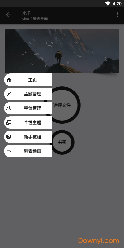 小千vivo主题修改器导入版 vv6.2.1 安卓版 0