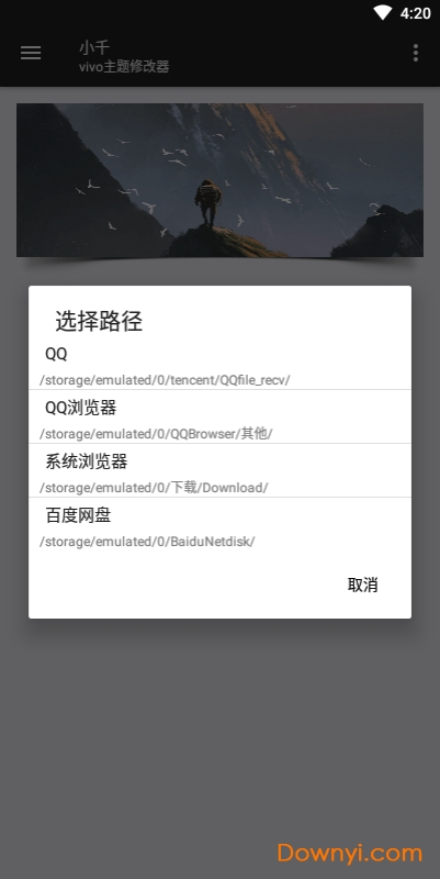 小千vivo主题修改器 小千vivo主题修改器最新版