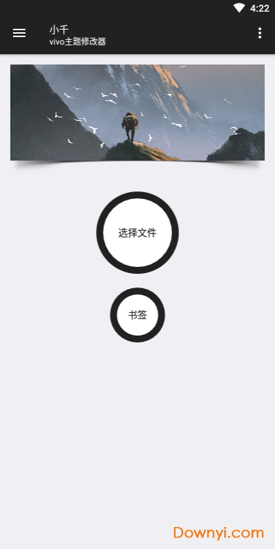 小千vivo主题修改器导入版 vv6.2.1 安卓版 1