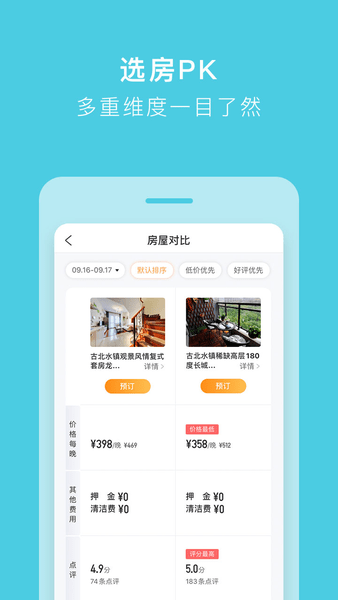 途家民宿软件 v8.52.1 安卓最新版2