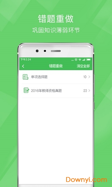 教师资格泉题库手机版 v1.0.2 安卓版0