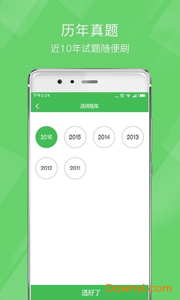 教师资格泉题库手机版 v1.0.2 安卓版1
