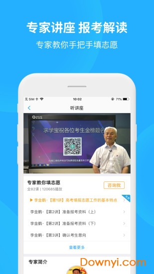 求学宝高考志愿填报 v9.0.9 安卓官方版2