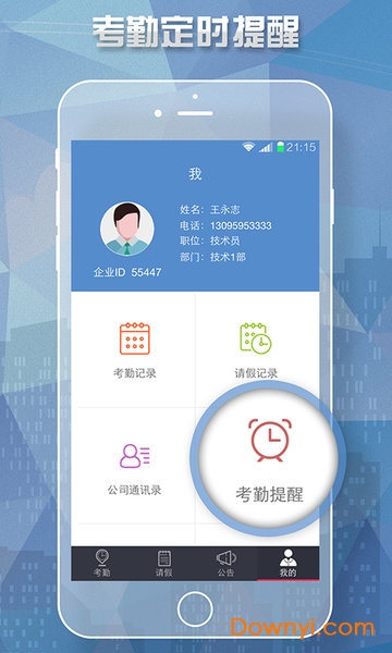 手机考勤通app v2.2.7 安卓版0
