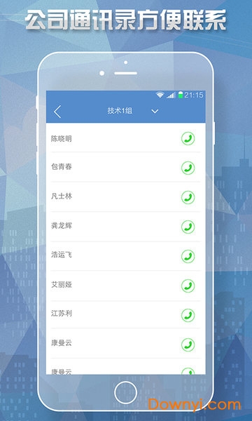手机考勤通app v2.2.7 安卓版1