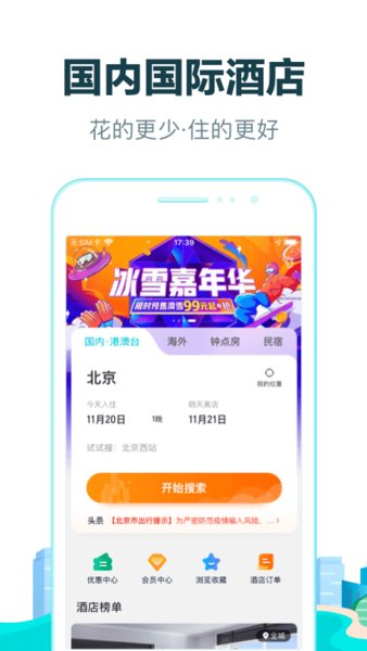 去哪儿旅行苹果版下载