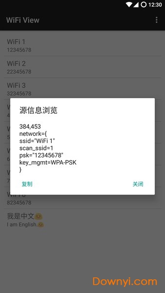 wifi view手机版 v9.0 安卓版1