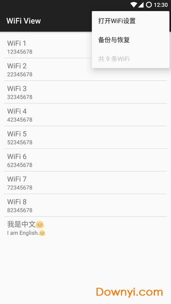 wifi view手机版 v9.0 安卓版3