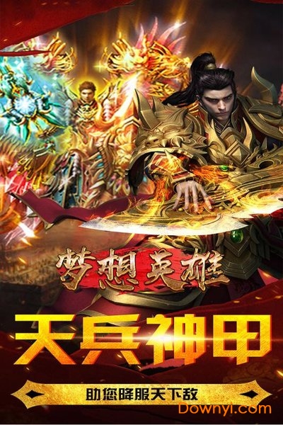 梦想英雄游戏 梦想英雄手游