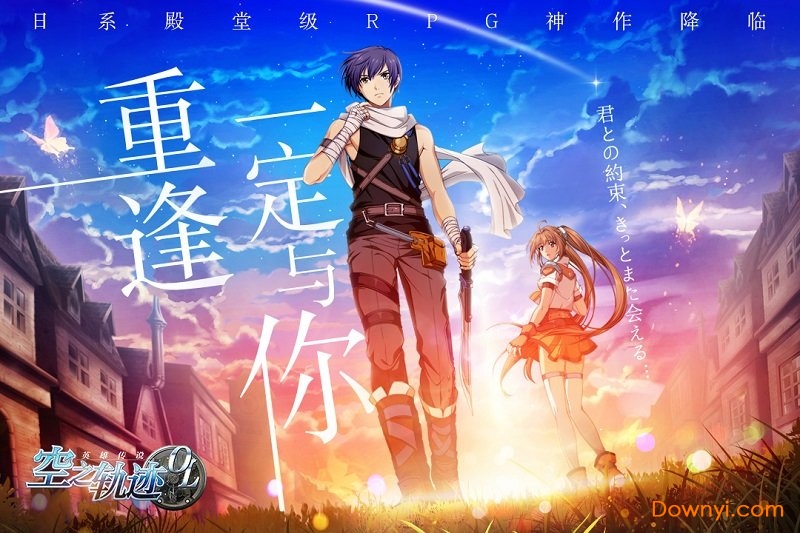 空之轨迹九游手机版