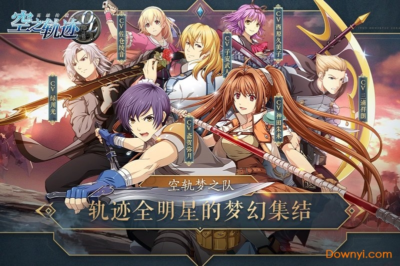 空之轨迹手机版