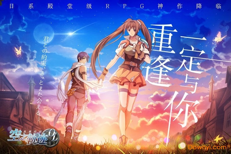 空之轨迹手机版 v1.7.5 安卓最新版1