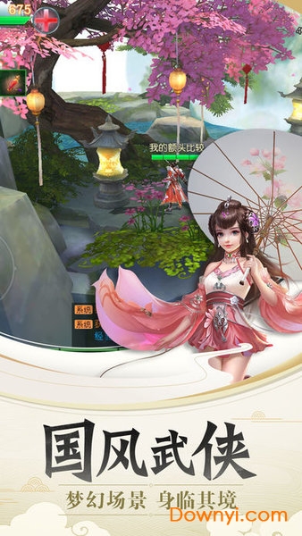 九州缥缈记手游