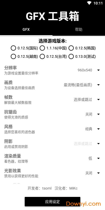 gfx工具箱最新版