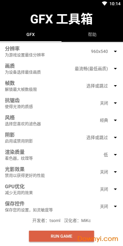 gfxtool画质修改器最新版 v10.1.1 安卓官方版1