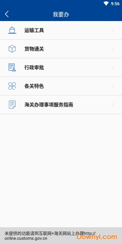 掌上海关手机版 v3.2.8 安卓最新版1